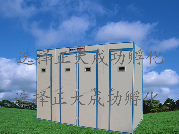 正大ZF16800微電腦全自動(dòng)孵化機(jī).